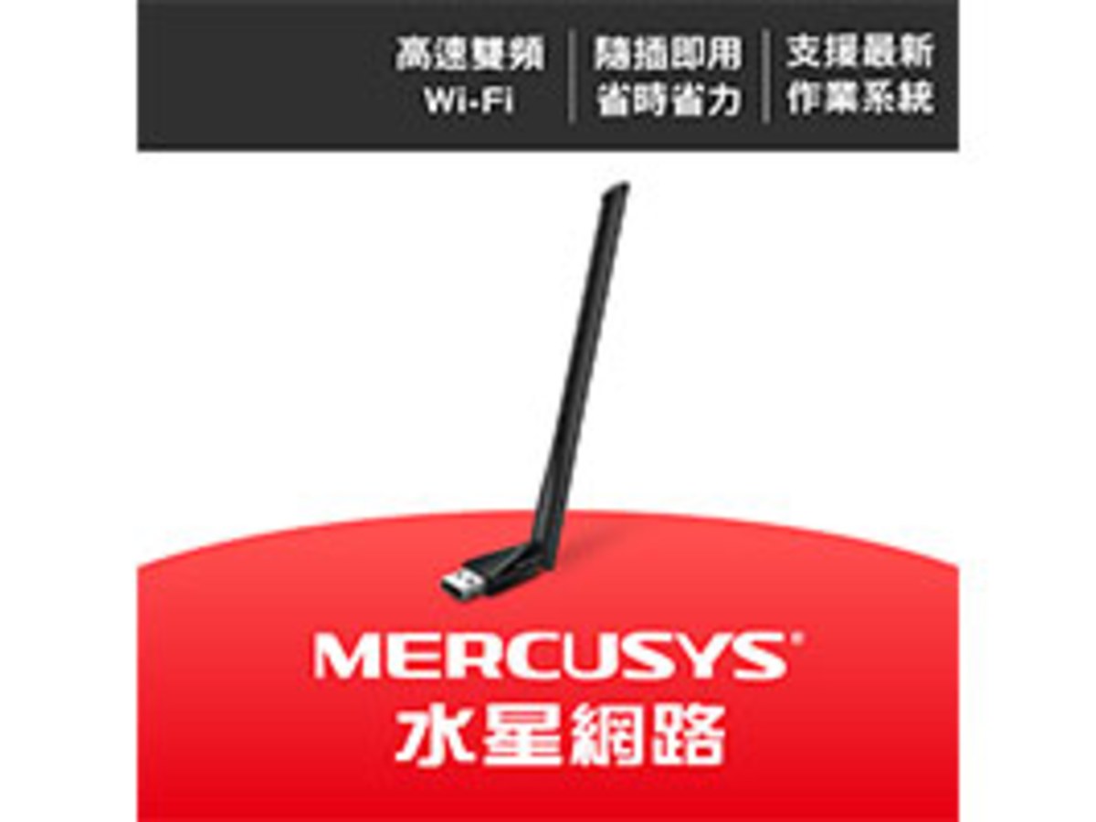 MERCUSYS(水星) MU6H(US) AC650高增益雙頻USB無線網卡V1.3