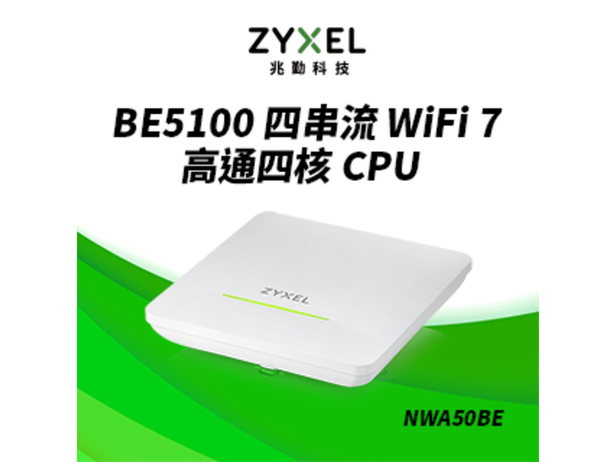 ZYXEL NWA50BE BE5100 WiFi 7 雙頻 NebulaFlex 無線基地台(支援POE