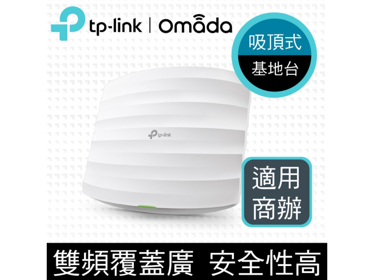 TP-LINK (商用) EAP225 Omada 無線AP AC1350 無線MU-MIMO Gigabit吸頂式基地台