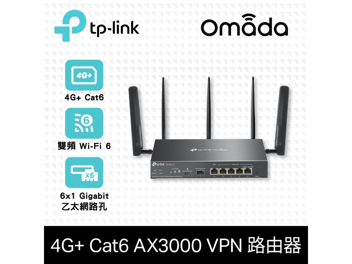 TP-LINK (商用) ER706W-4G Omada 4G+ Cat6 AX3000 Gigabit VPN 路由器