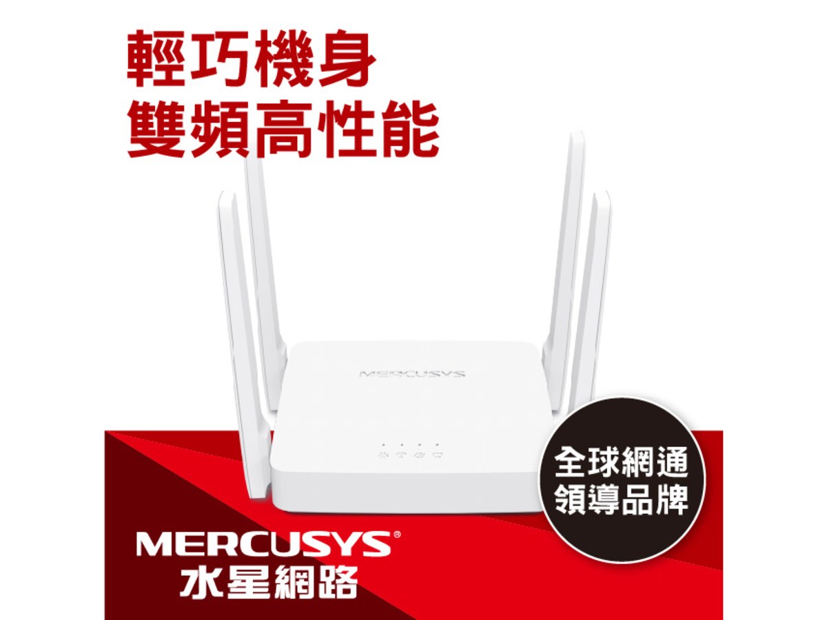 MERCUSYS(水星) AC1200 無線雙頻 路由器 AC10