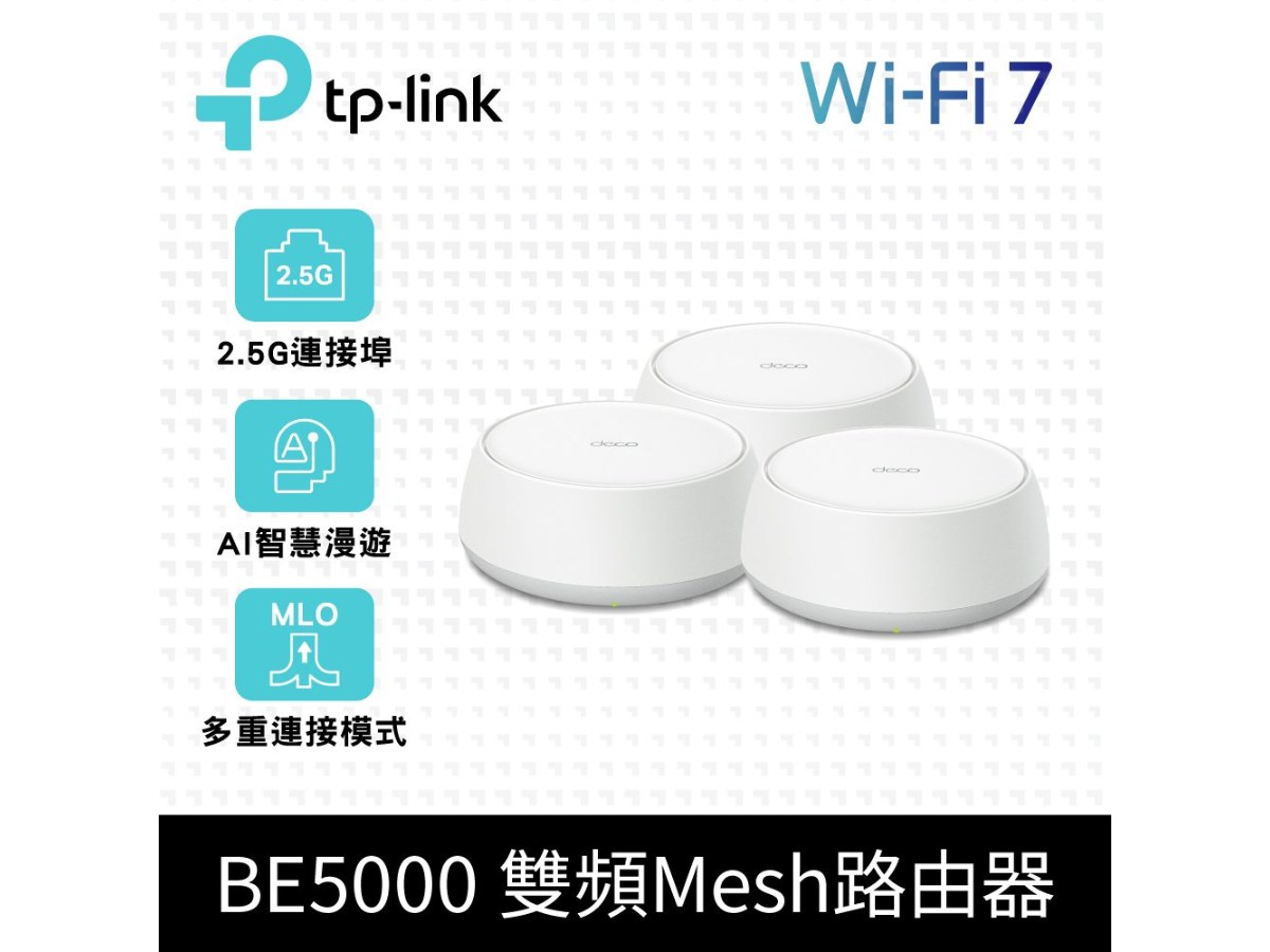 TP-LINK (家用) Deco BE25(3-pack) BE5000完整家庭Mesh WiFi 7系統