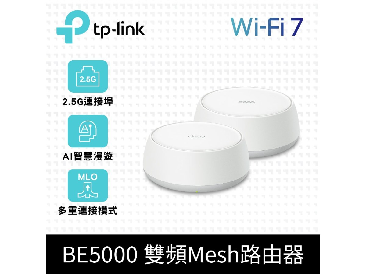 TP-LINK (家用) Deco BE25(2-pack) BE5000完整家庭Mesh WiFi 7系統