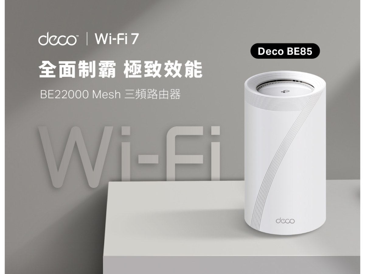 TP-LINK (家用) Deco BE85(2-pack) BE22000完整家庭Mesh WiFi 7系統