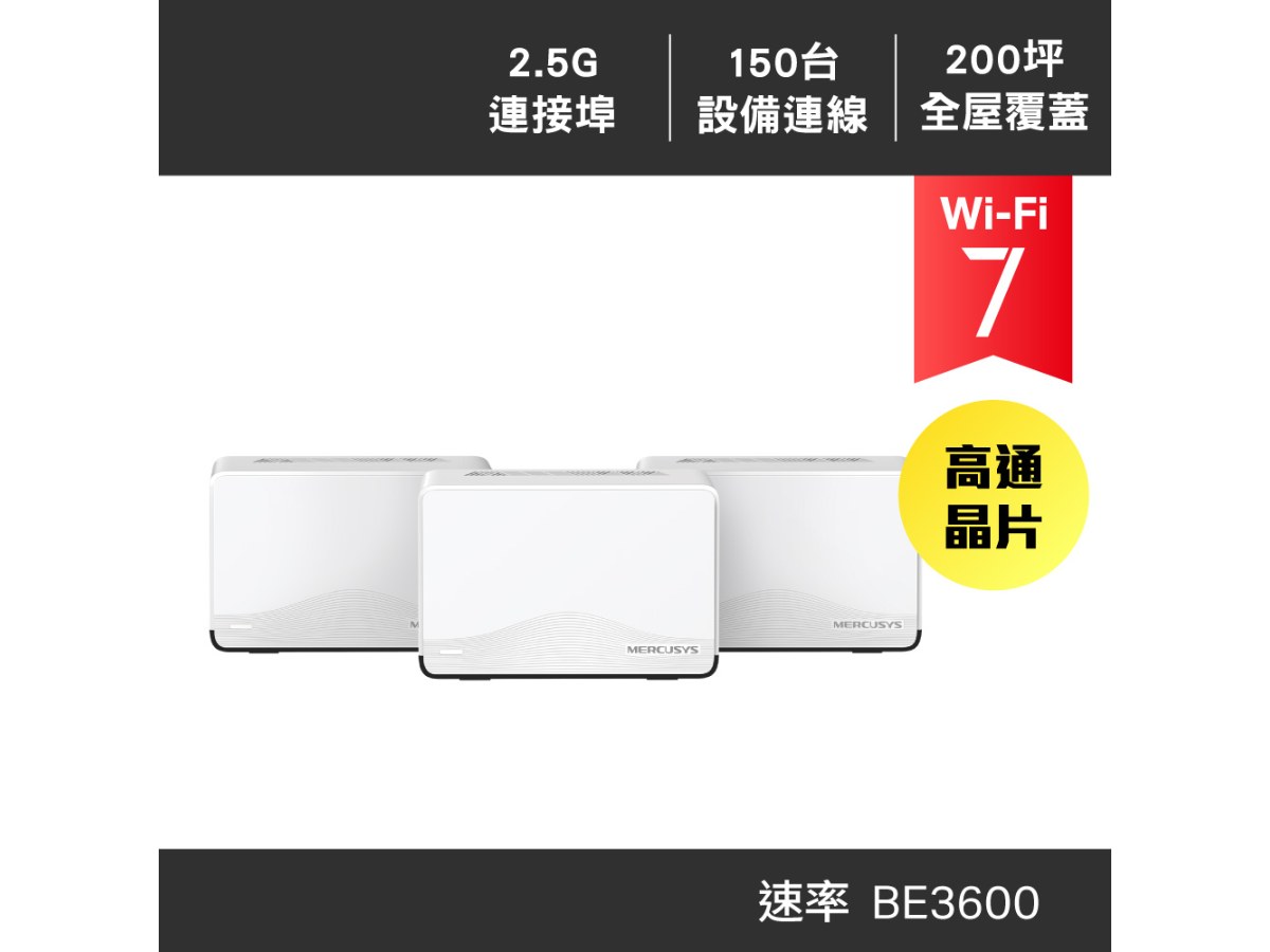 MERCUSYS(水星) HALO H27BE/3PACK BE3600 全屋 Mesh Wi-Fi 7 系統