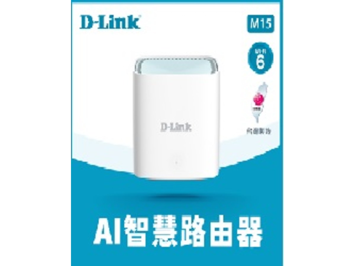 D-Link AX1500 MESH雙頻無線路由器