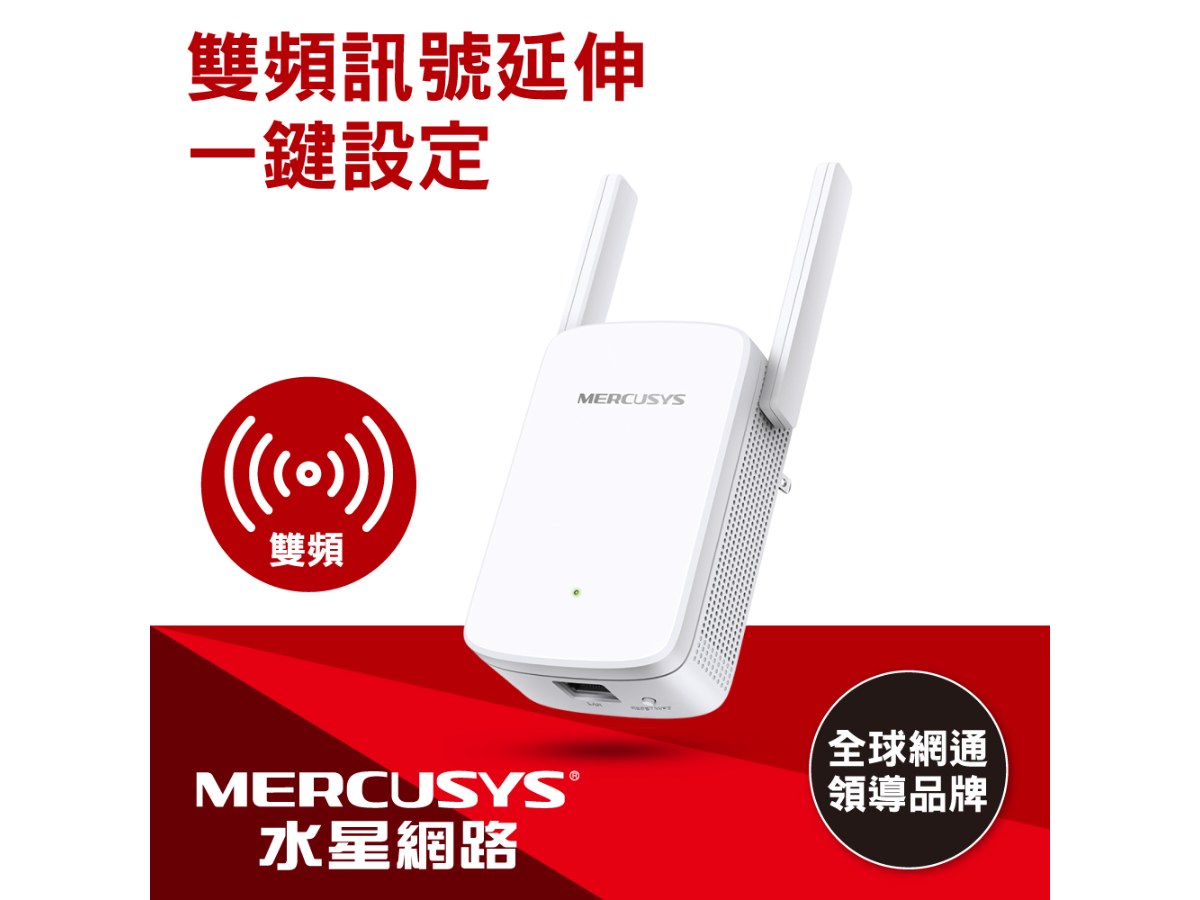 MERCUSYS(水星) AC1200 Wi-Fi訊號延伸器 ME30