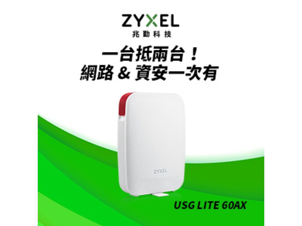 Zyxel USG LITE 60AX WiFi 6 資安路由器