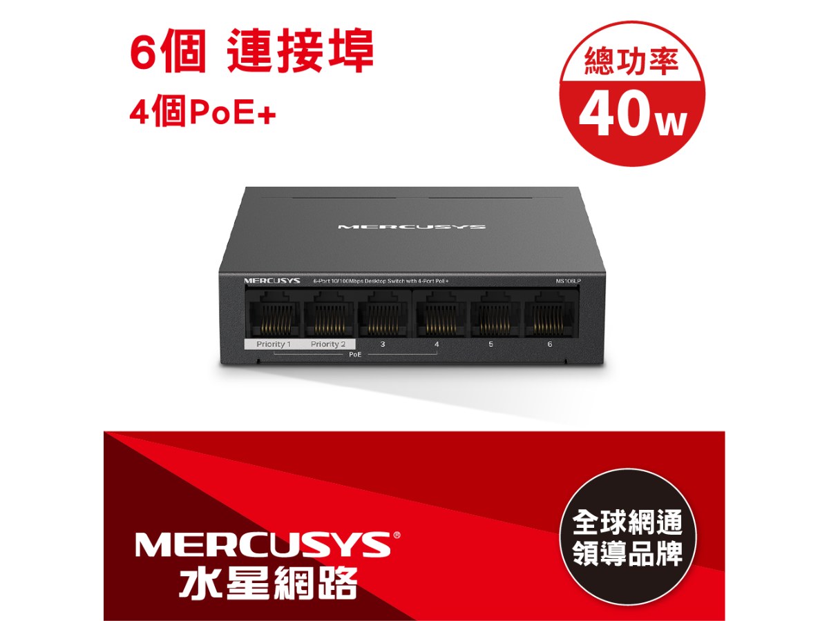 MERCUSYS (水星) 6 埠 10/100Mbps 桌上型交換器(含 4 埠 PoE+) MS106LP
