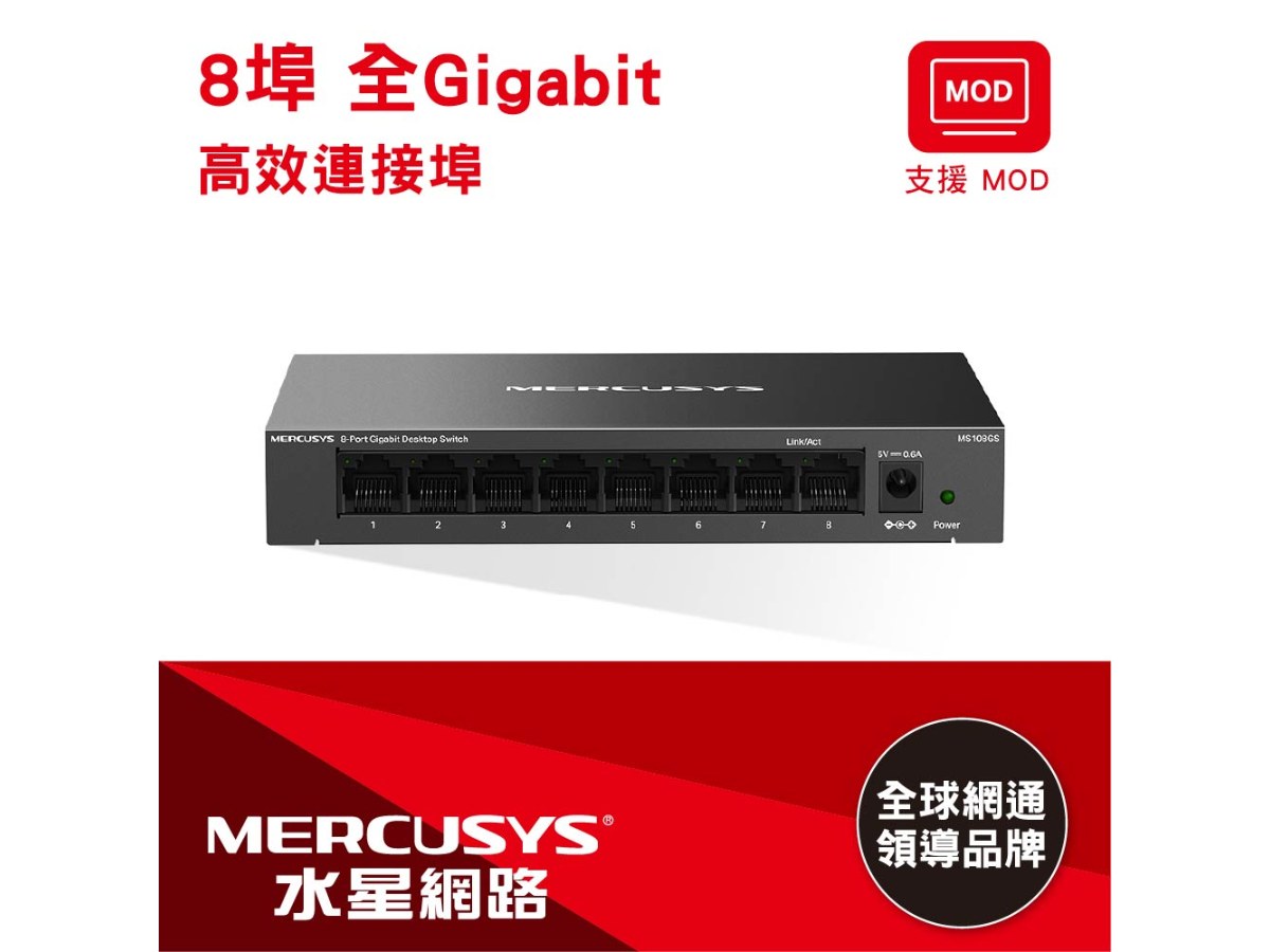 MERCUSYS (水星) 8 埠 Gigabit 桌上型交換器 (鐵殼)-MS108GS