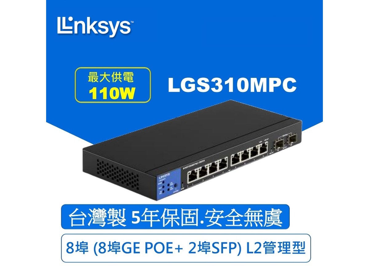 Linksys 8埠 (8埠POE+GE / 2埠SFP) POE L2管理型 Gigabit 超高速乙太網路交換器(鐵殼
