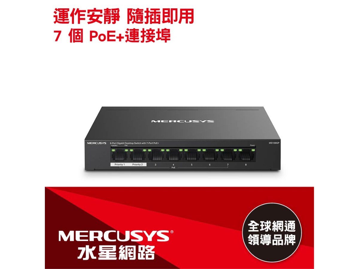 MERCUSYS (水星) 8埠 Gigabit + POE 交換器-MS108GP