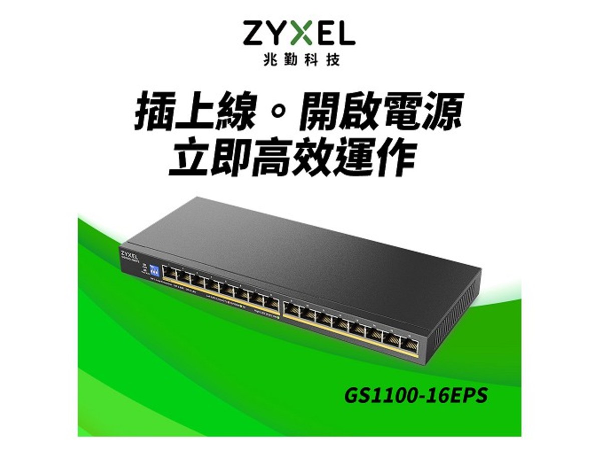 ZyXEL GS1100-16EPS 16埠GbE POE 無網管網路交換器