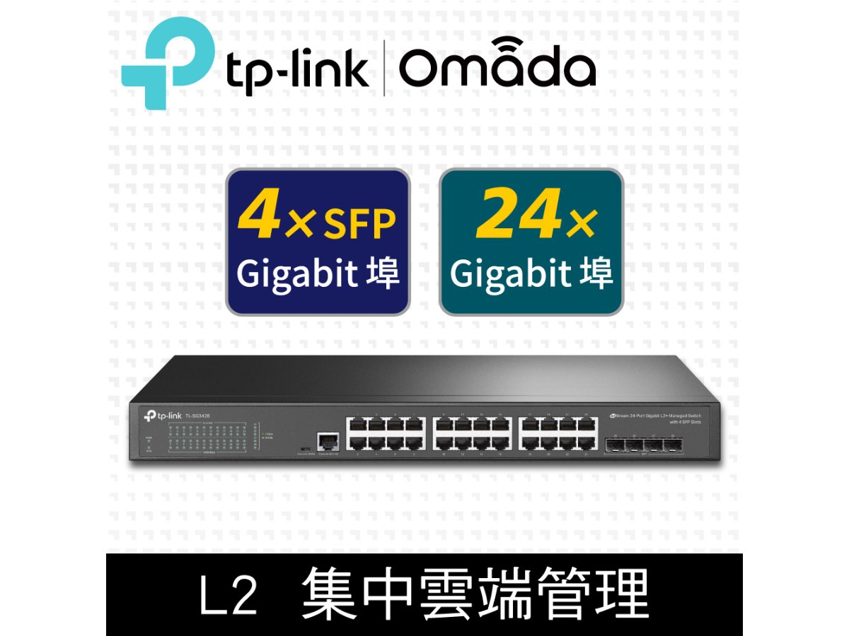 TP-LINK (商用) TP-LINK TL-SG3428 JetStream 24 埠 Gigabit L2 管理型交換器(含 4