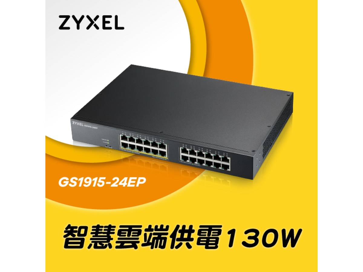 Zyxel GS1915-24EP Nebula雲端智慧型網管24埠Gigabit PoE+交換器