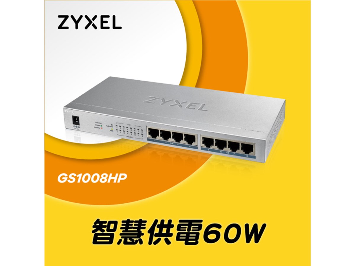 ZYXEL GS1008-HP 8埠GbE無網管型PoE交換器