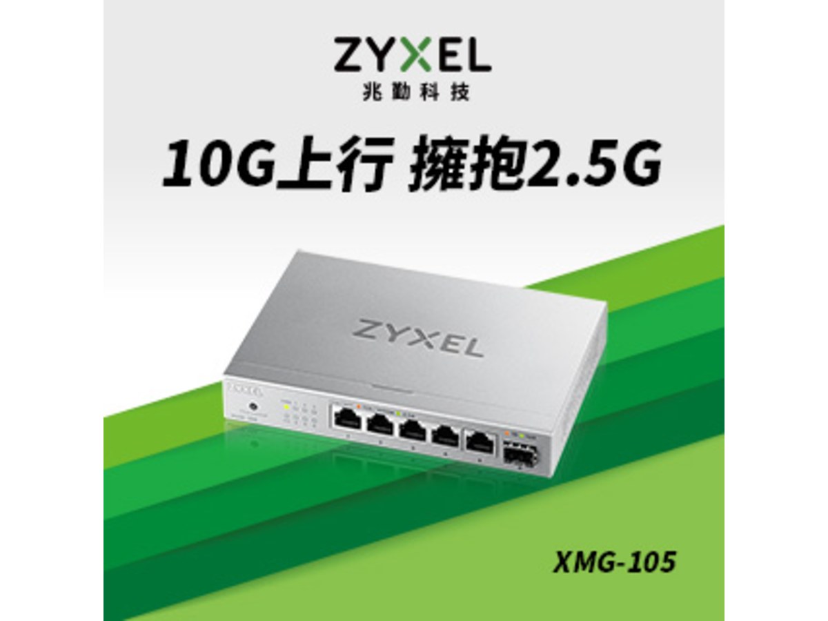 Zyxel 合勤 XMG-105 5 埠 Multi-Gig 無網管交換器具備 1 埠 10G