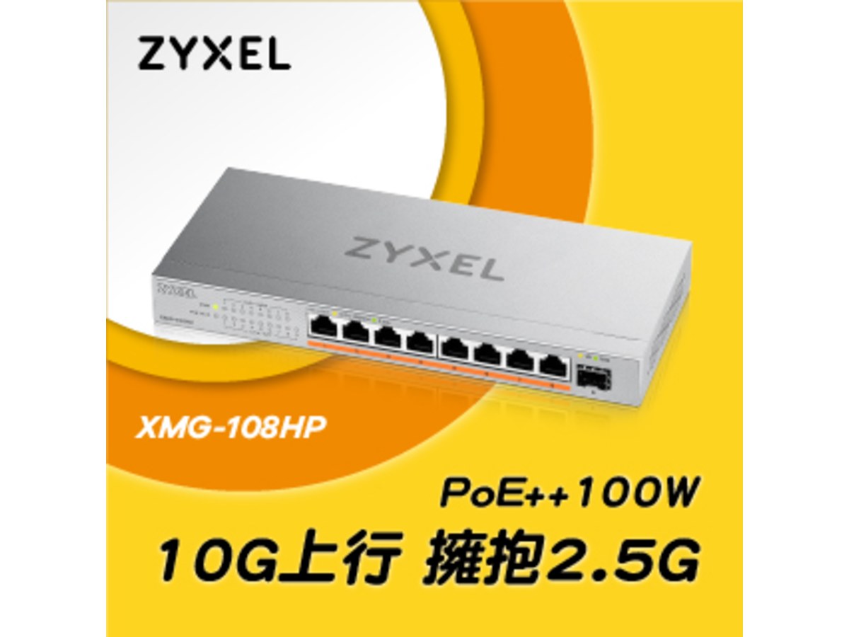 Zyxel 合勤 XMG-108HP 9埠 Multi-Gig 無網管 PoE交換器 XMG-108HP