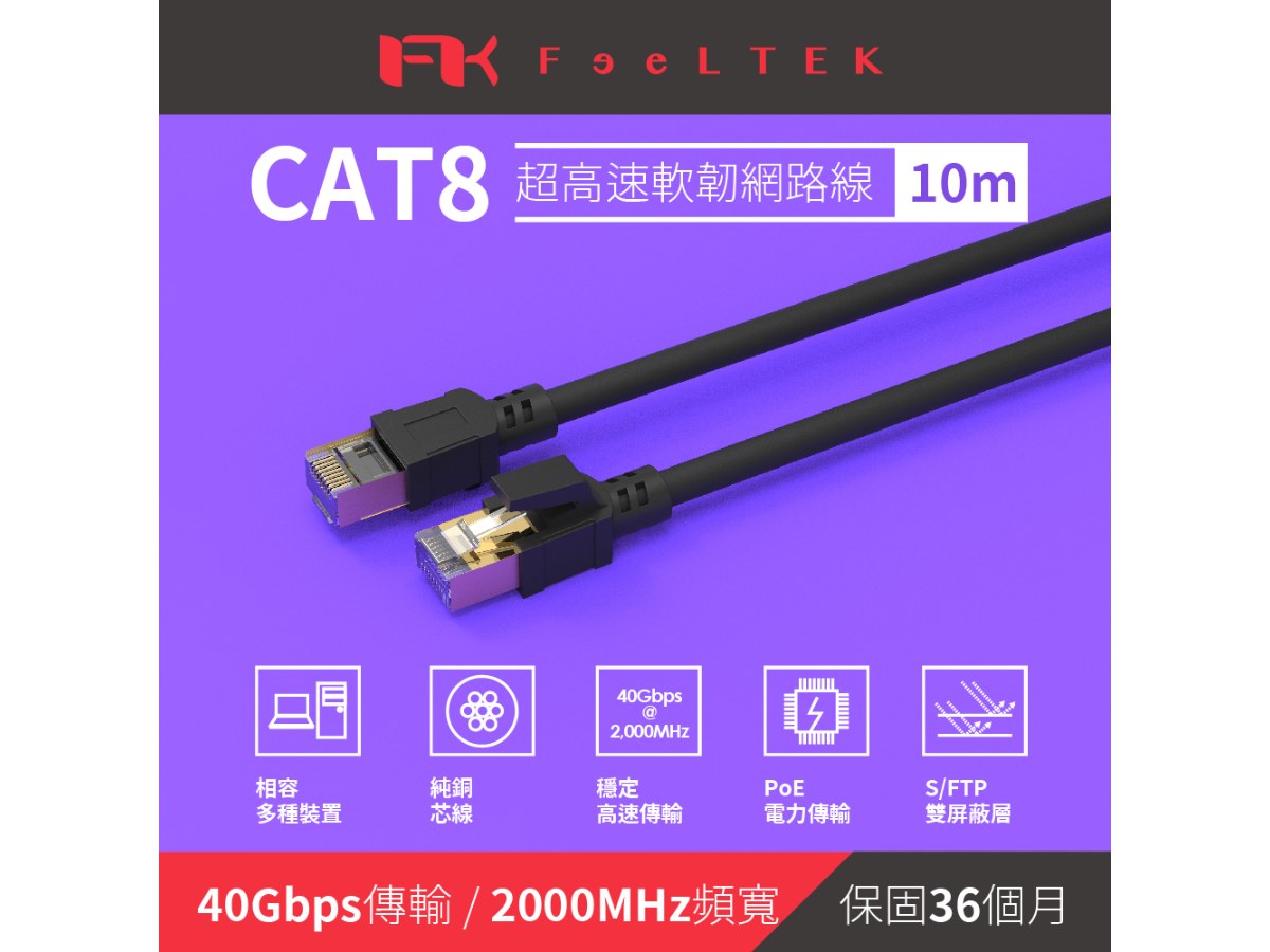 FTK Cat8 超高速耐拉扯電競網路線-10米