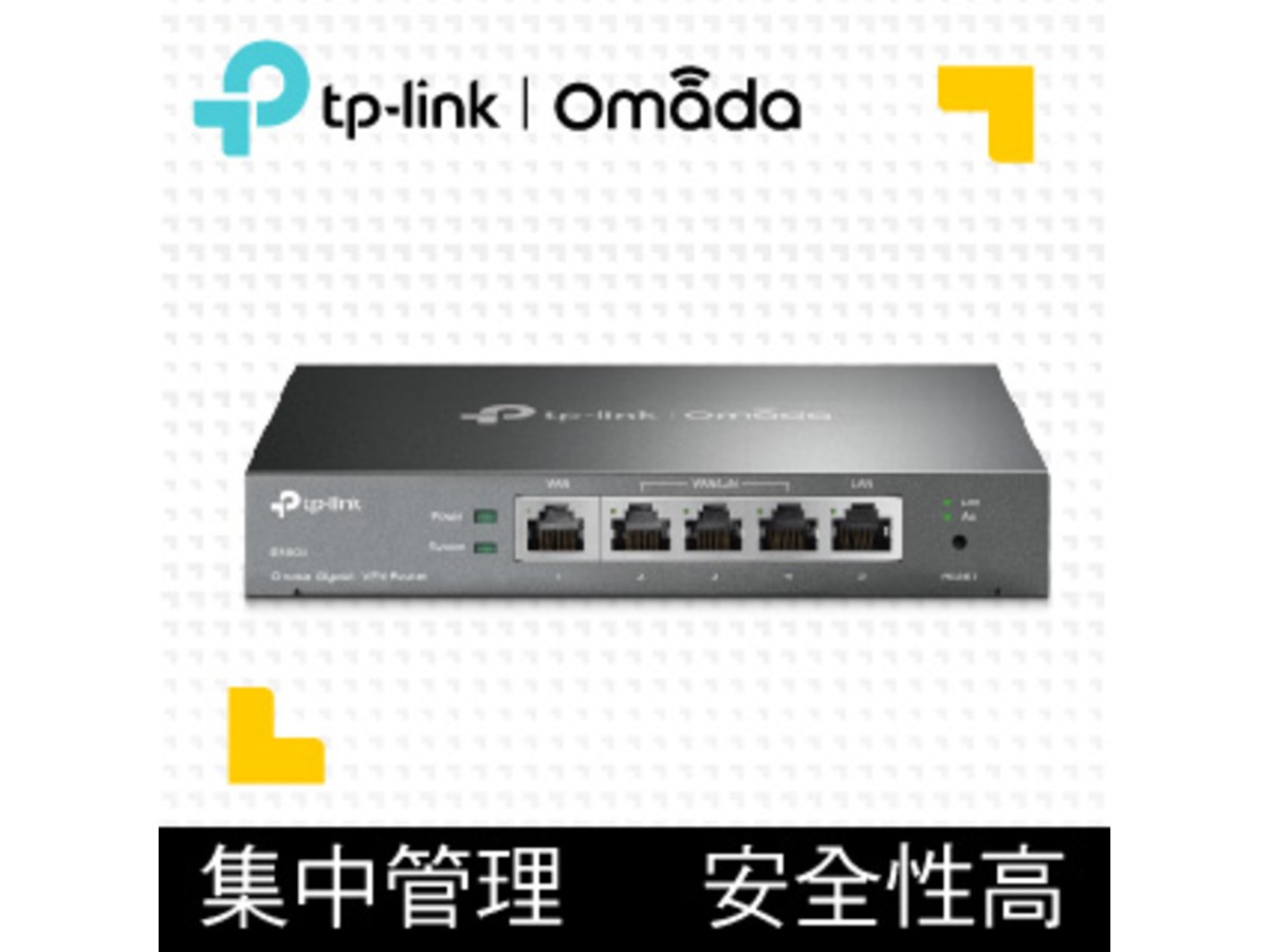 TP-LINK (商用) ER605 Omada Gigabit VPN 路由器