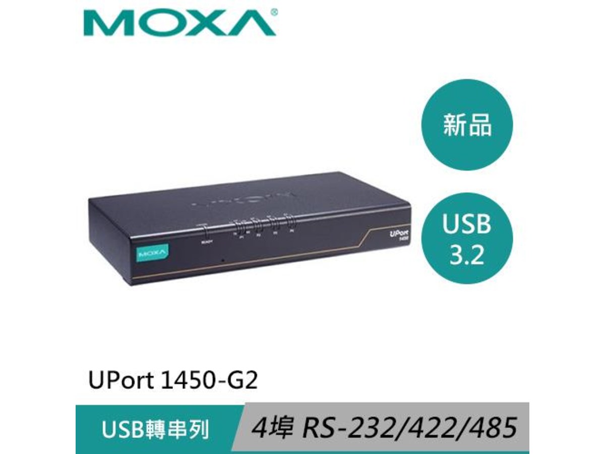 UPort 1450-G2/ 4埠USB轉RS-232/422/485串列轉接器