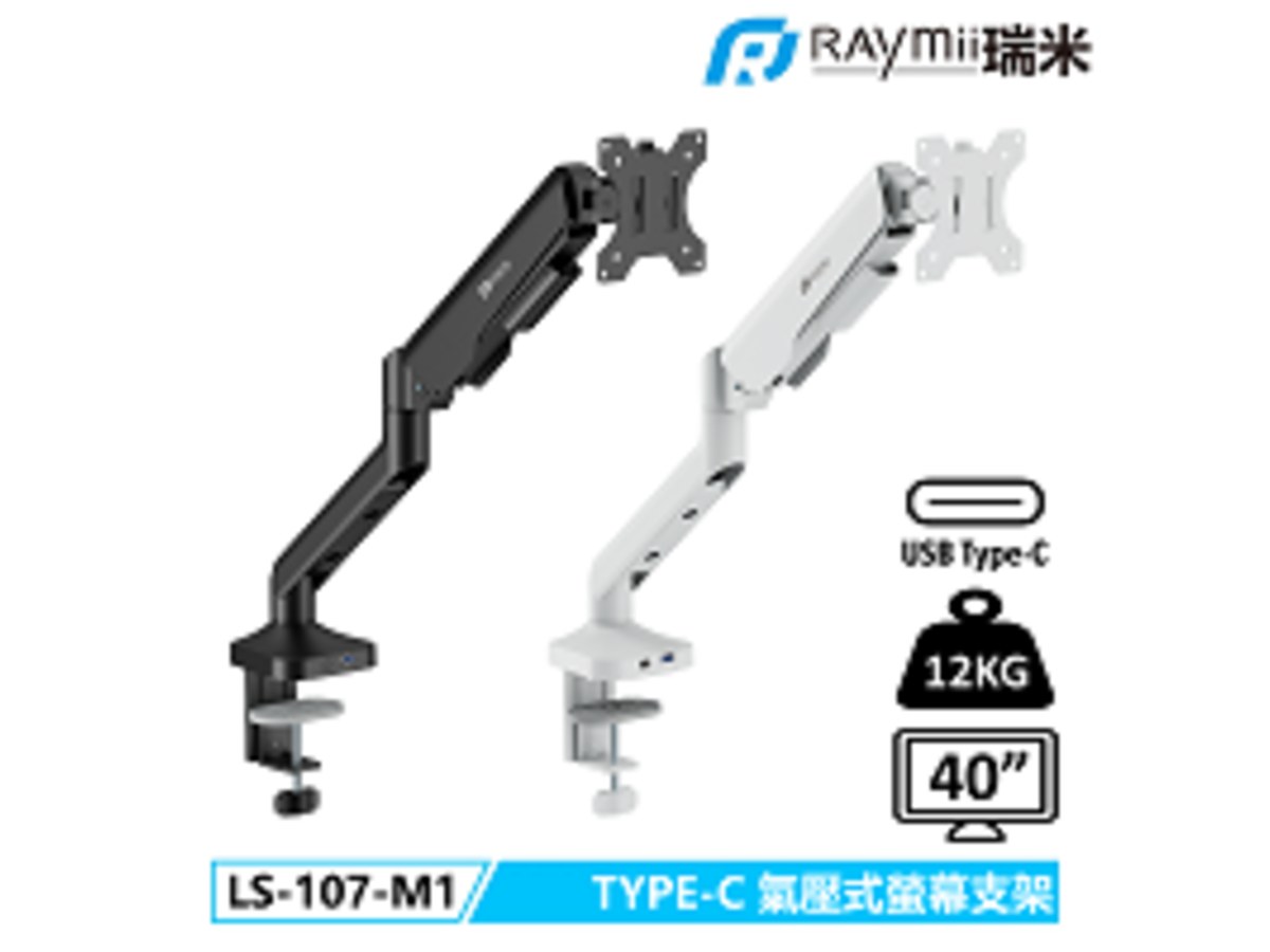 Raymii LS-107-M1 氣壓式 USB3.0 TYPE-C 高承重螢幕支架 螢幕架 螢幕增高支架-黑色