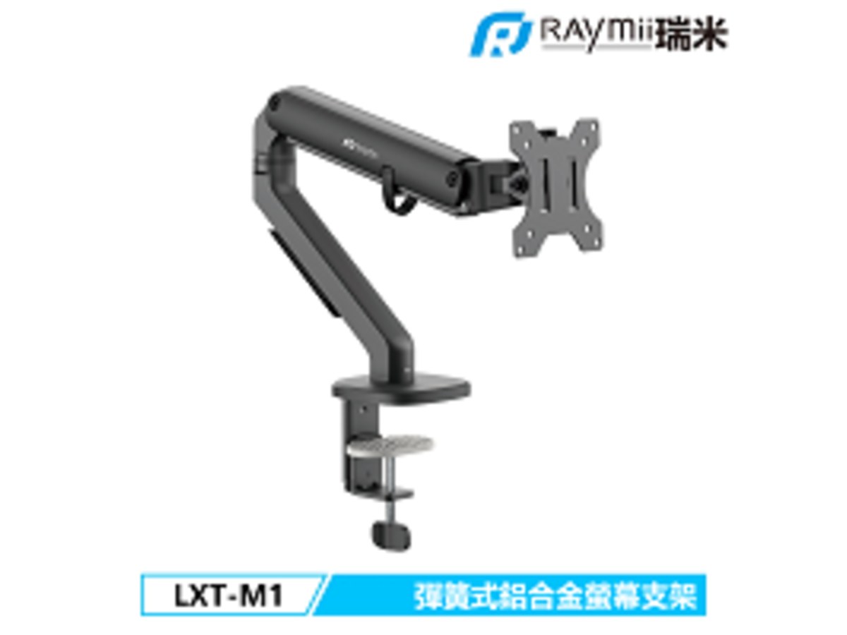 Raymii LXT-M1 彈簧式鋁合金螢幕支架(黑色)