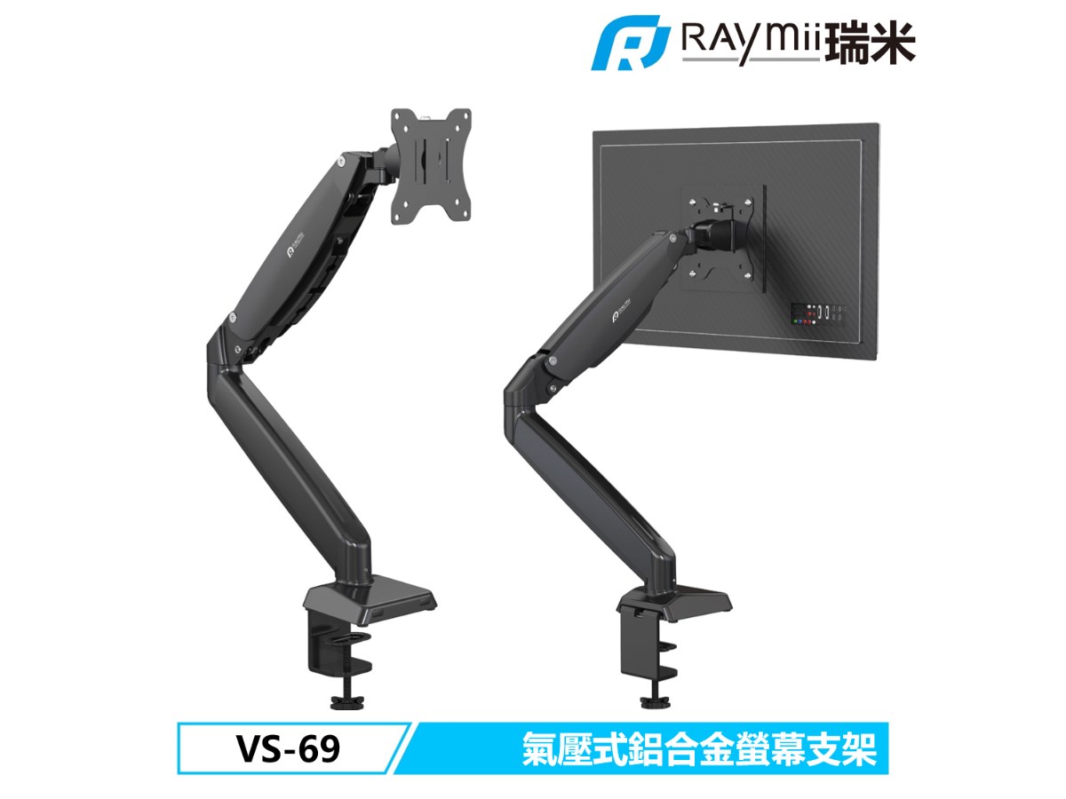 Raymii VS-69氣壓式鋁合金螢幕支架