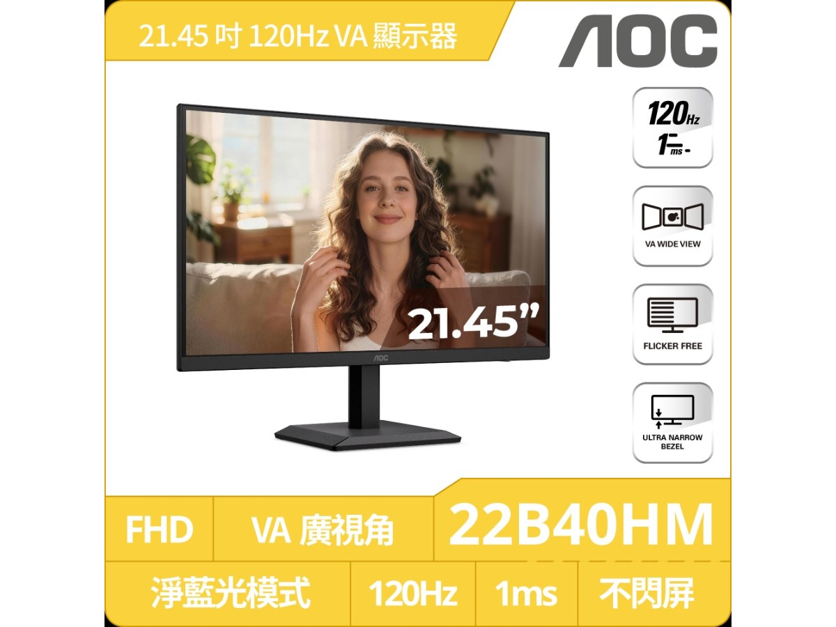 AOC 22B40HM 22型FHD窄邊框螢幕(VA/120Hz/1ms/VGA/HDMI)