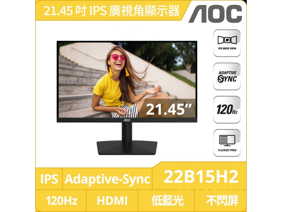 AOC 22B15H2 22型窄邊框FHD低藍光螢幕(IPS/120Hz/1ms/HDMI/VGA)