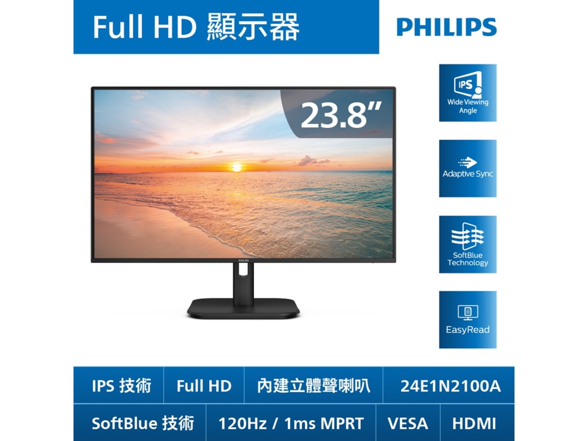 PHILIPS 飛利浦24E1N2100A 24型FHD液晶螢幕(IPS/120Hz/1ms/VGA/HDMI/內建喇叭)