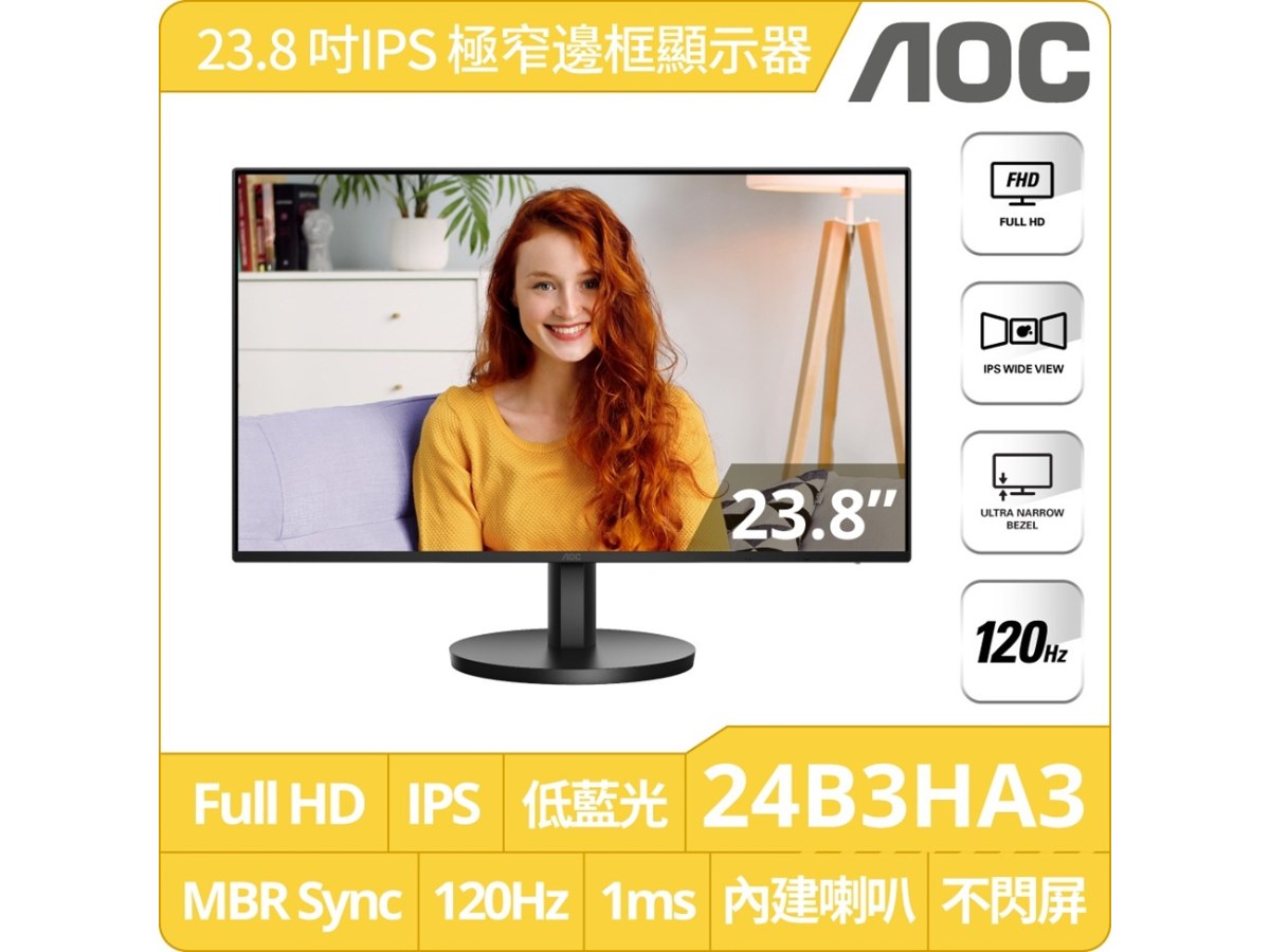 AOC 24B3HA3 24型FHD窄邊框廣視角護眼螢幕(IPS/120Hz/1ms/VGA/HDMI/內建喇叭)