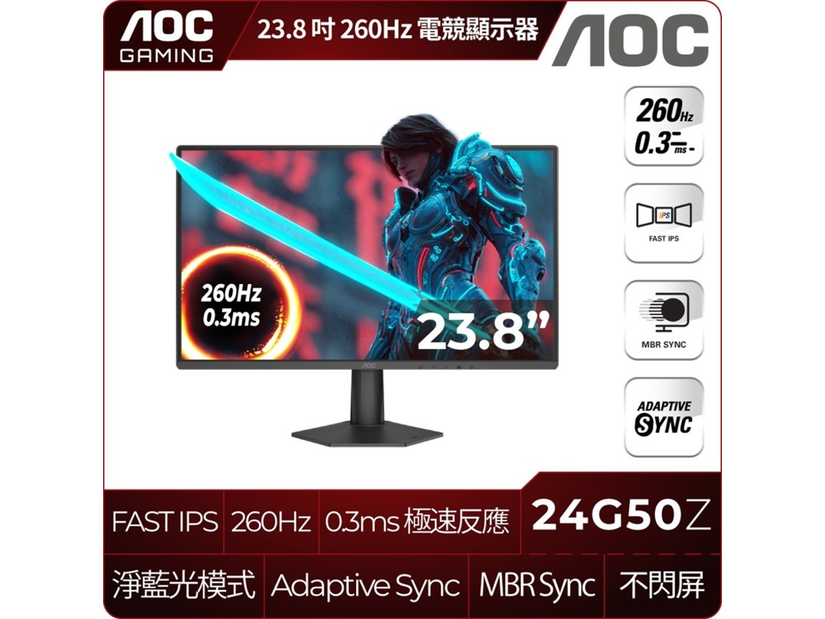 AOC 24G50Z 24型FHD電競螢幕(IPS/260Hz/0.3ms/HDMI/DP)