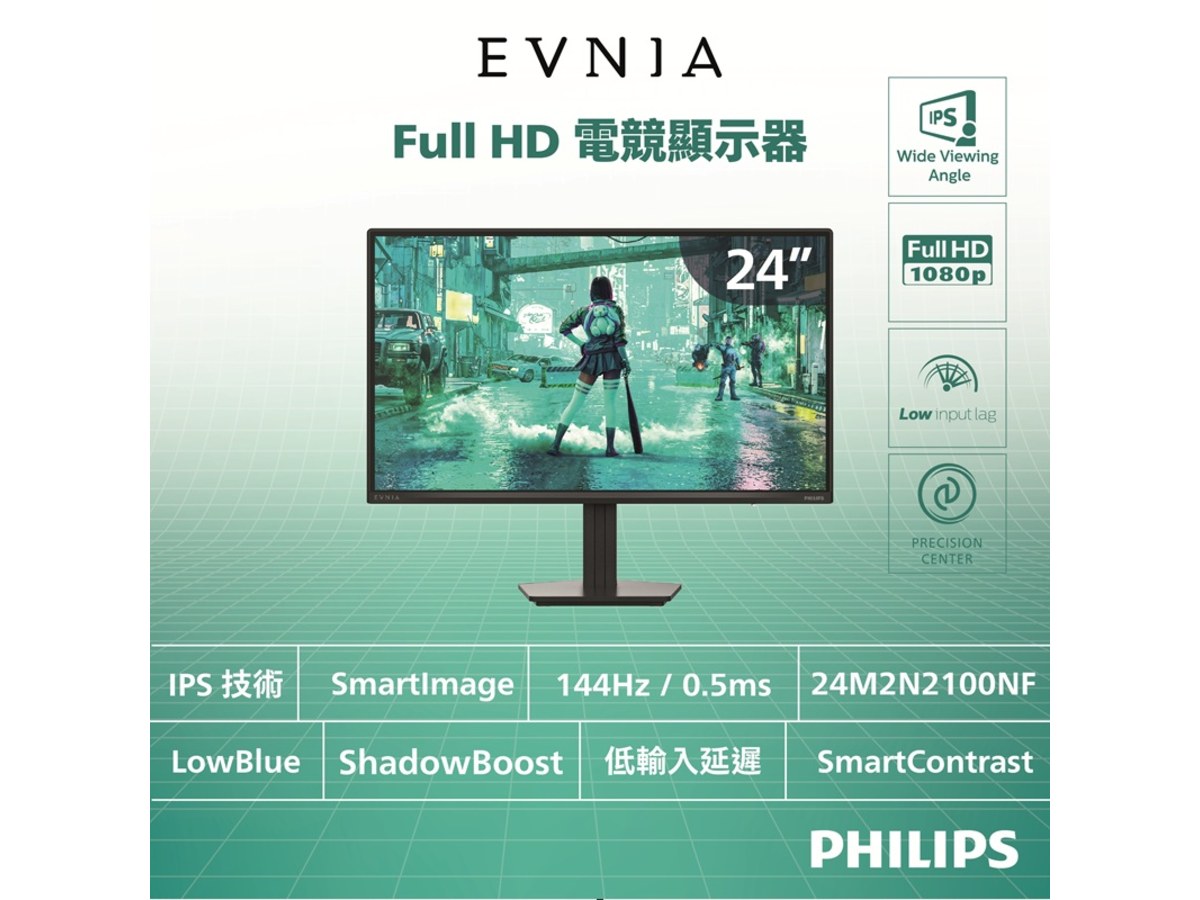 PHILIPS 飛利浦24M2N2100NF 24型FHD電競螢幕(IPS/144Hz/0.5ms/HDMI)