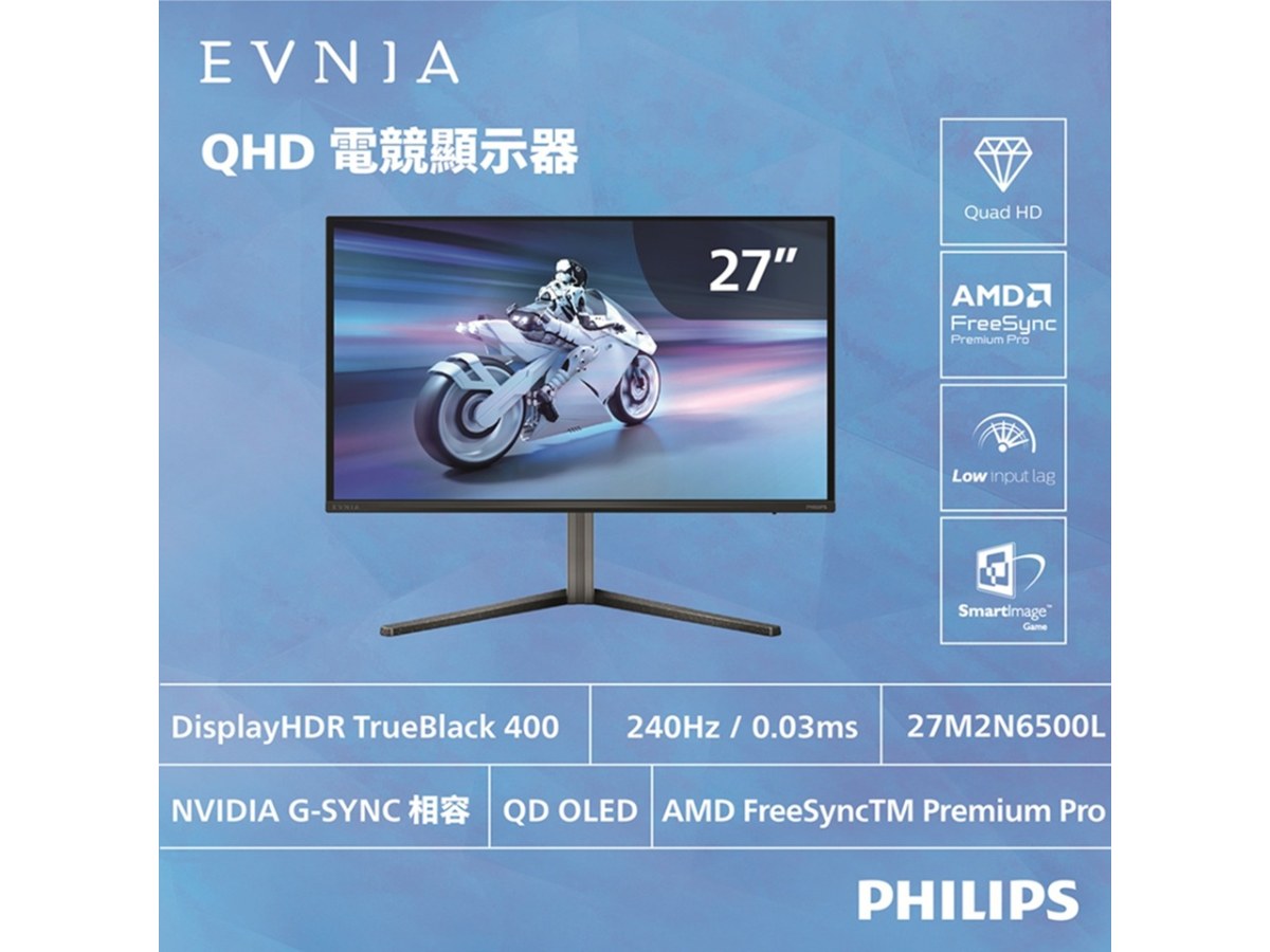 PHILIPS 飛利浦27M2N6500L 27型2K電競螢幕(QD-OLED/240Hz/0.03ms/HDR 400/升降旋轉)