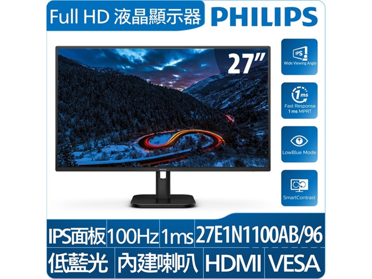 PHILIPS 飛利浦27E1N1100AB 27吋FHD廣視角螢幕 (IPS/100Hz/4ms/HDMI/VGA/內建變壓器/