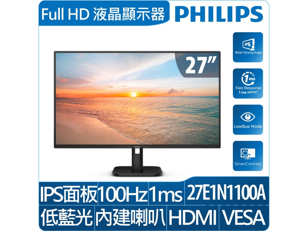 PHILIPS 飛利浦27E1N1100A 27型 FHD液晶螢幕(IPS/100Hz/1ms/VGA/HDMI/內建喇叭)