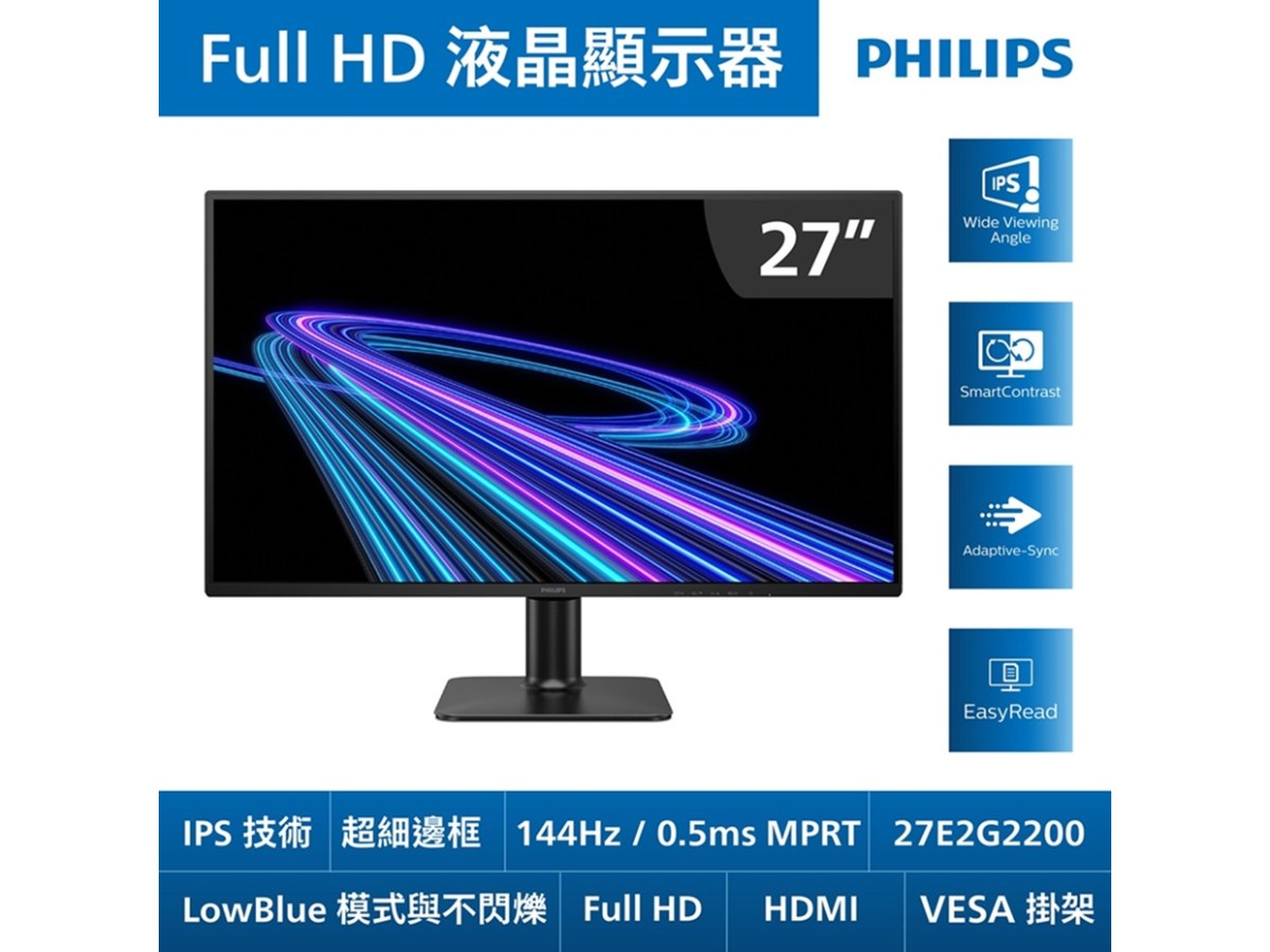 PHILIPS 飛利浦27E2G2200 27型FHD液晶螢幕(IPS/144Hz/0.5ms/HDMI/DP)