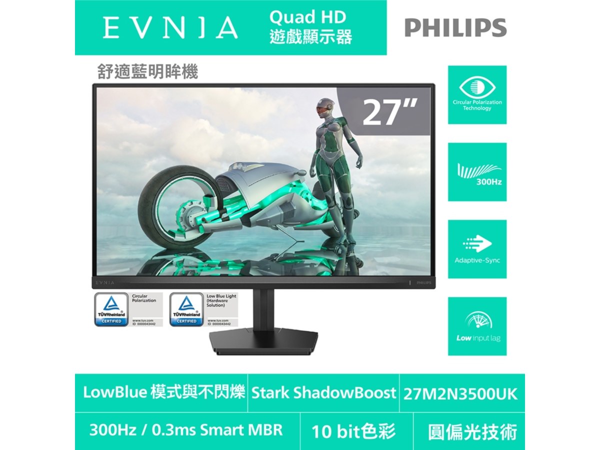 PHILIPS 飛利浦27M2N3500UK 27型2K美型圓偏光護眼螢幕(IPS/300Hz/0.3ms/HDR 400/HDMI/