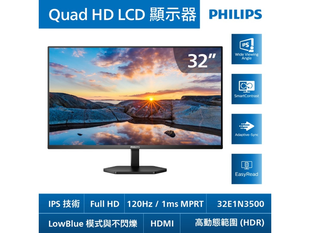 PHILIPS 飛利浦32E1N3500 32型2K美型螢幕(IPS/100Hz/HDR/1ms/Adaptive-Sync/HDMI/DP)