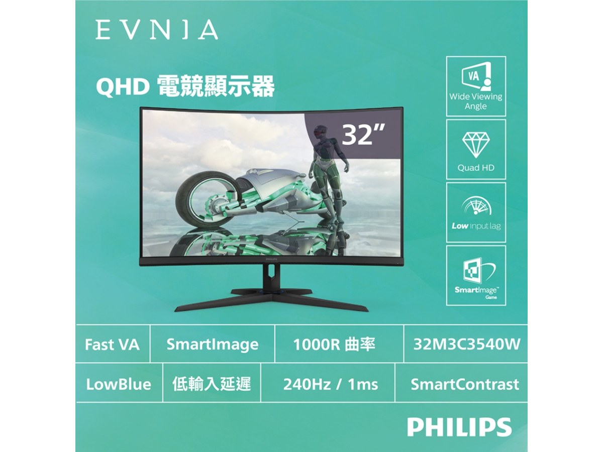 PHILIPS 飛利浦32M3C3540W 32型2K曲面電競螢幕(VA/240hz/0.5ms/HDR 400/HDMI/DP)