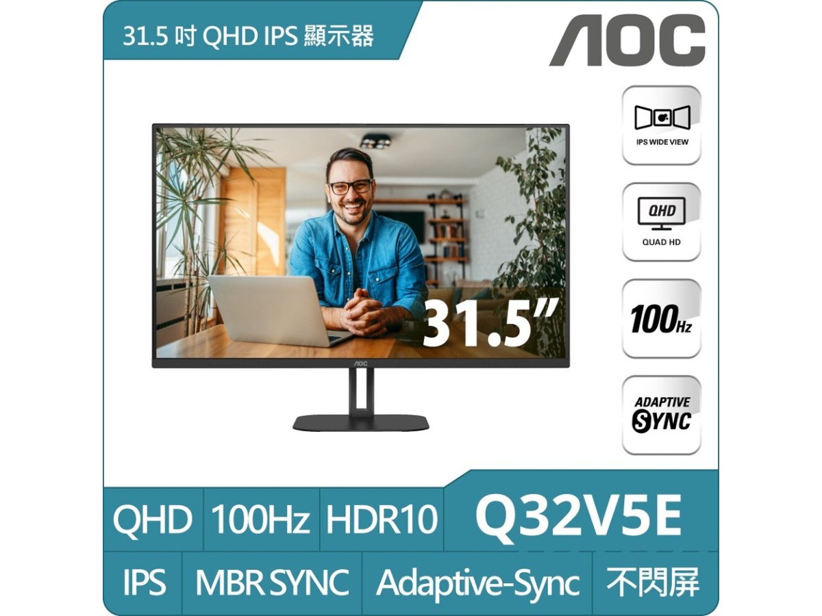 AOC 31.5吋 QHD IPS 顯示器 Q32V5E