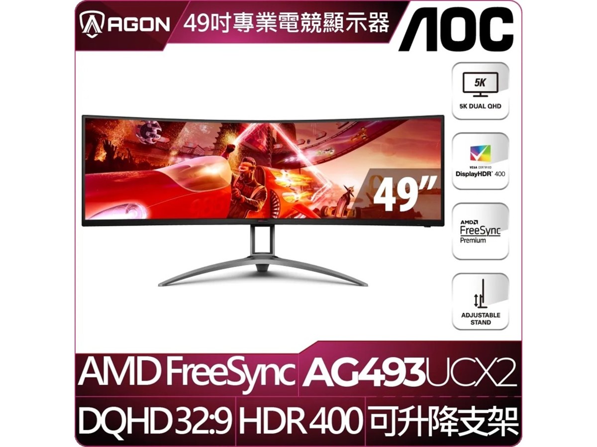 AOC AG493UCX2 49型5K DQHD曲面32:9電競螢幕(VA/165hz/1ms//HDMI/DP/Type C/升降/內建