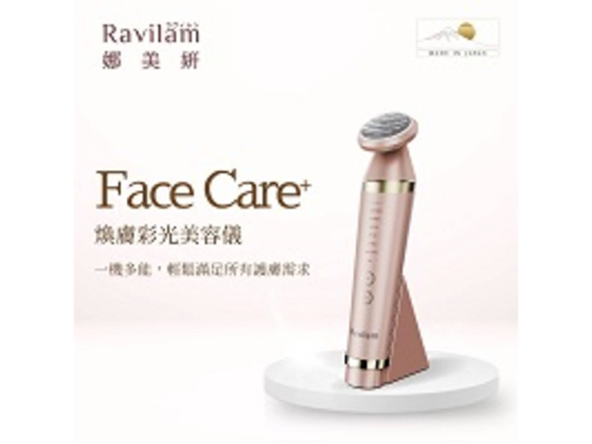 Ravilam娜美妍 &nbsp; Face Care+ ; 煥膚彩光美容儀-粉金