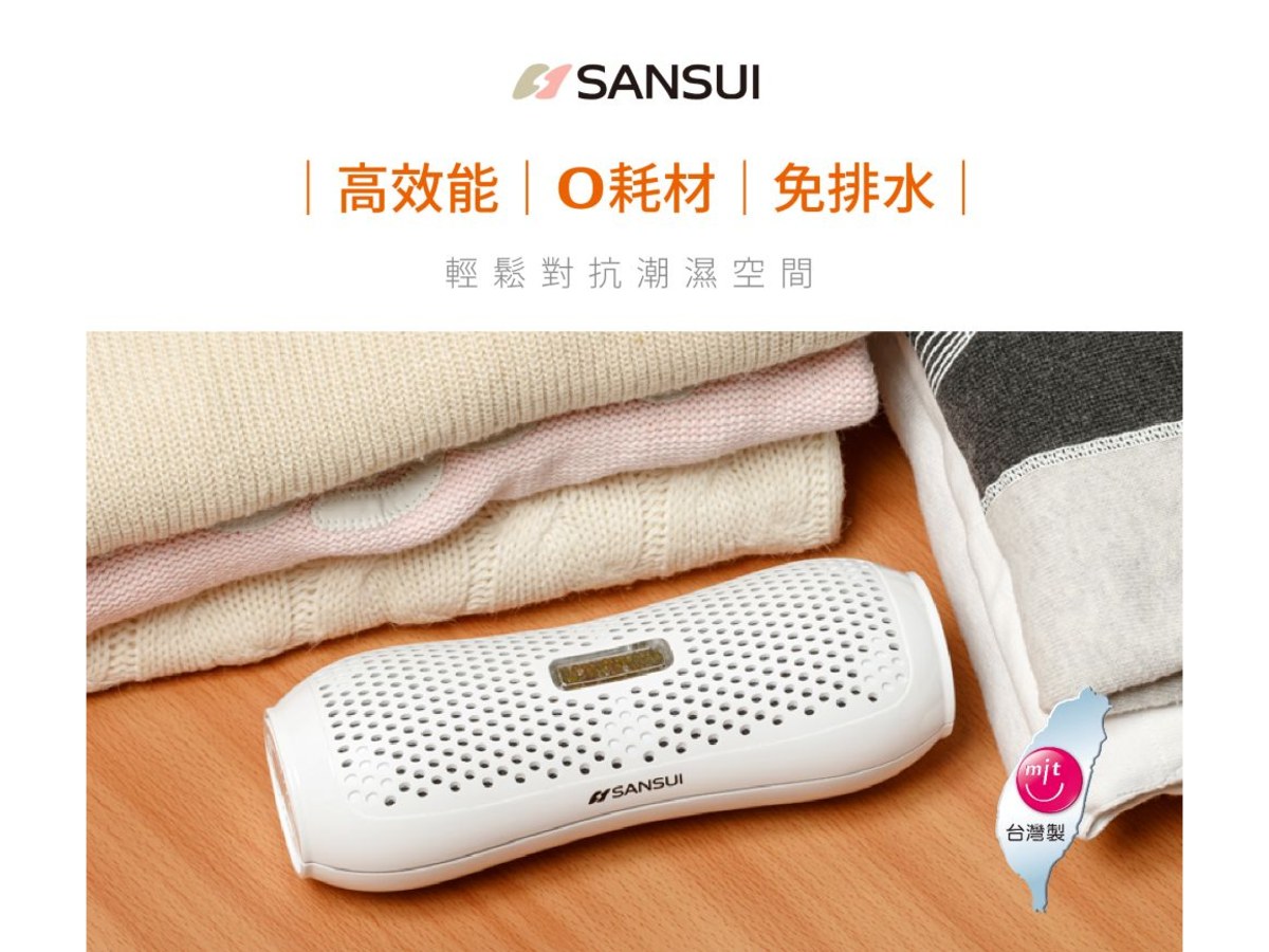山水 小綠能除濕器 (SDR-120)