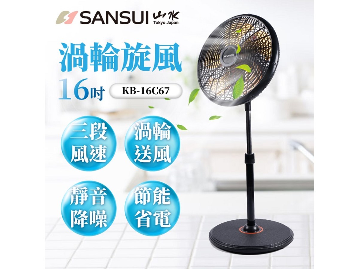 山水 16吋簡單暴力渦輪風扇KB-16C67
