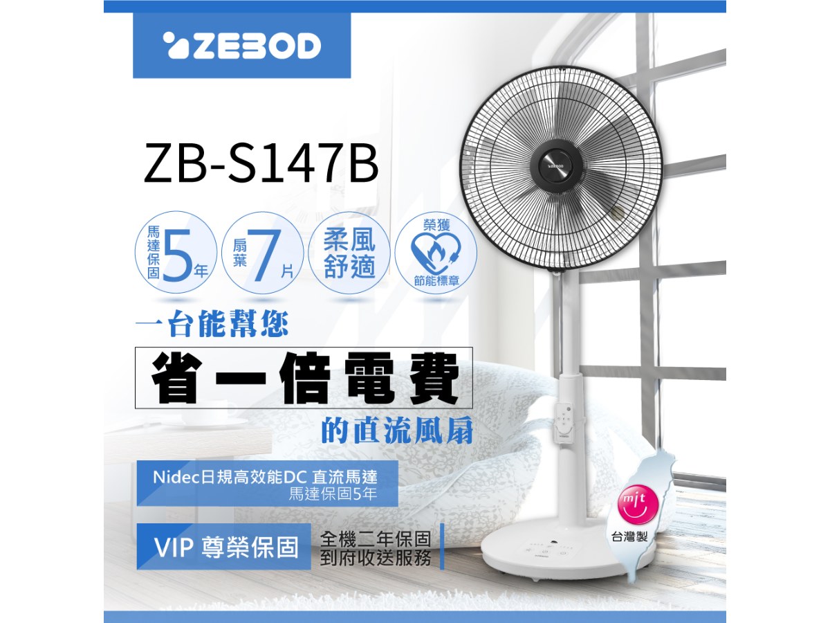 ZEBOD ZB-S147B(咖啡色)直流風扇