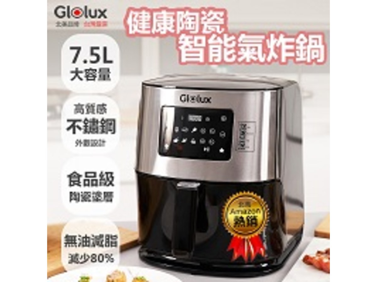 Glolux 7.5L健康陶瓷氣炸鍋-銀色(GLX6001AF)