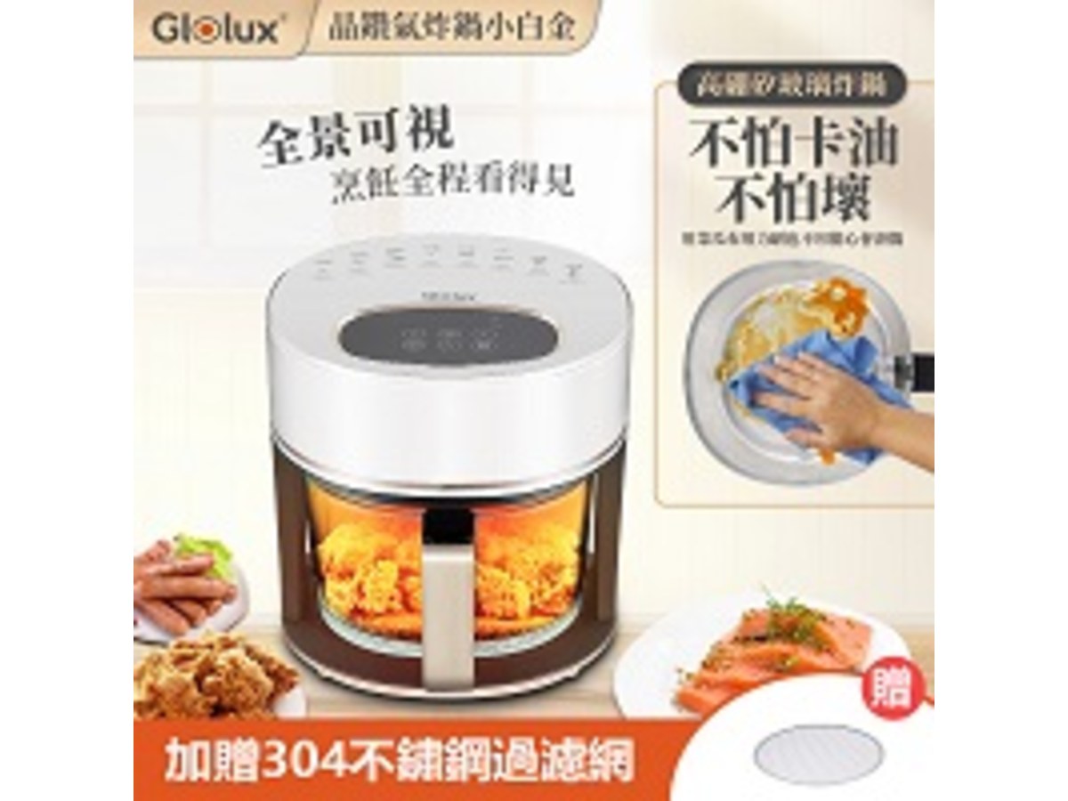 Glolux 3.5L晶鑽玻璃氣炸鍋-小白金
