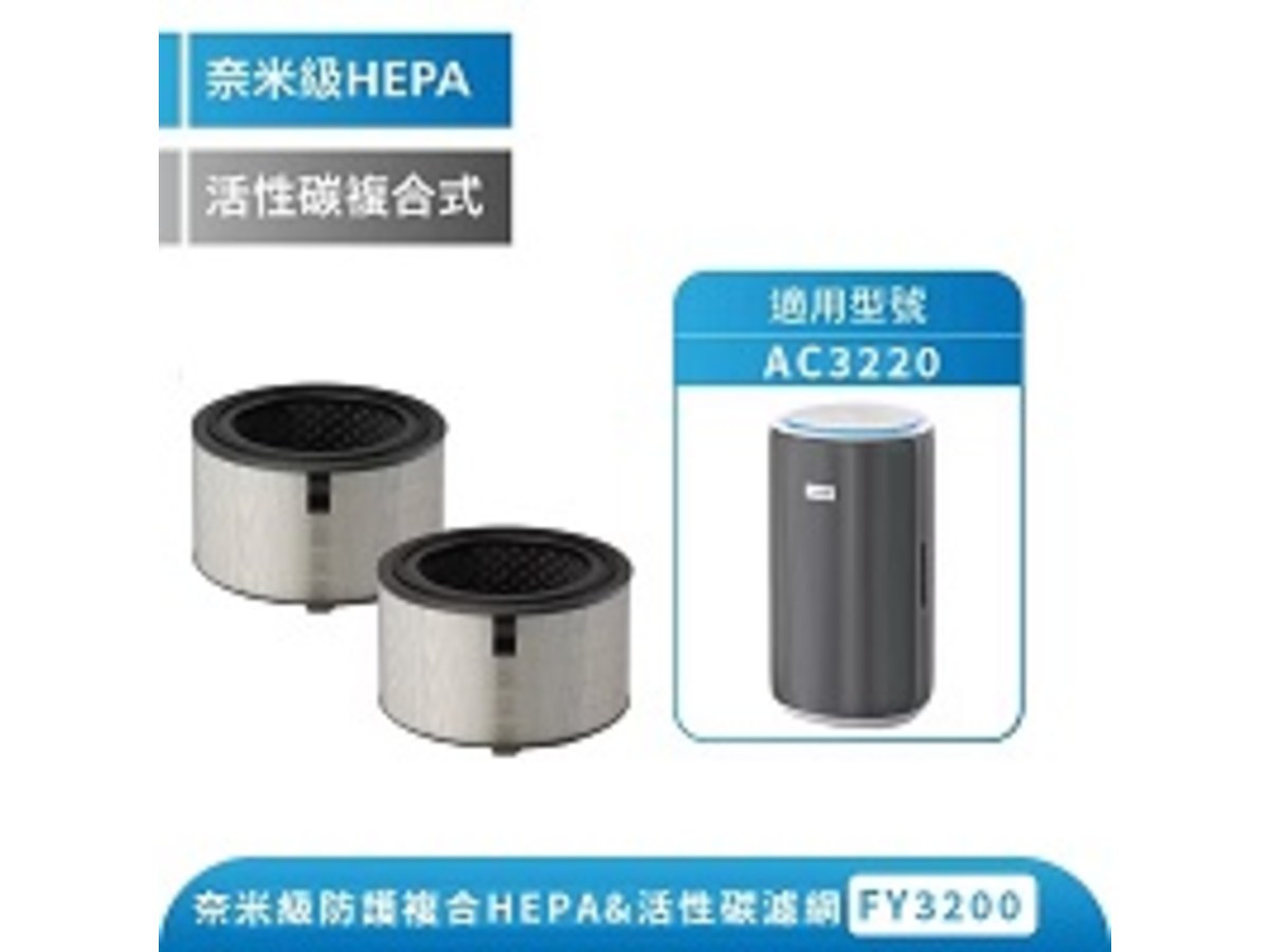 飛利浦奈米級空氣清淨機濾網(AC3220適用)
